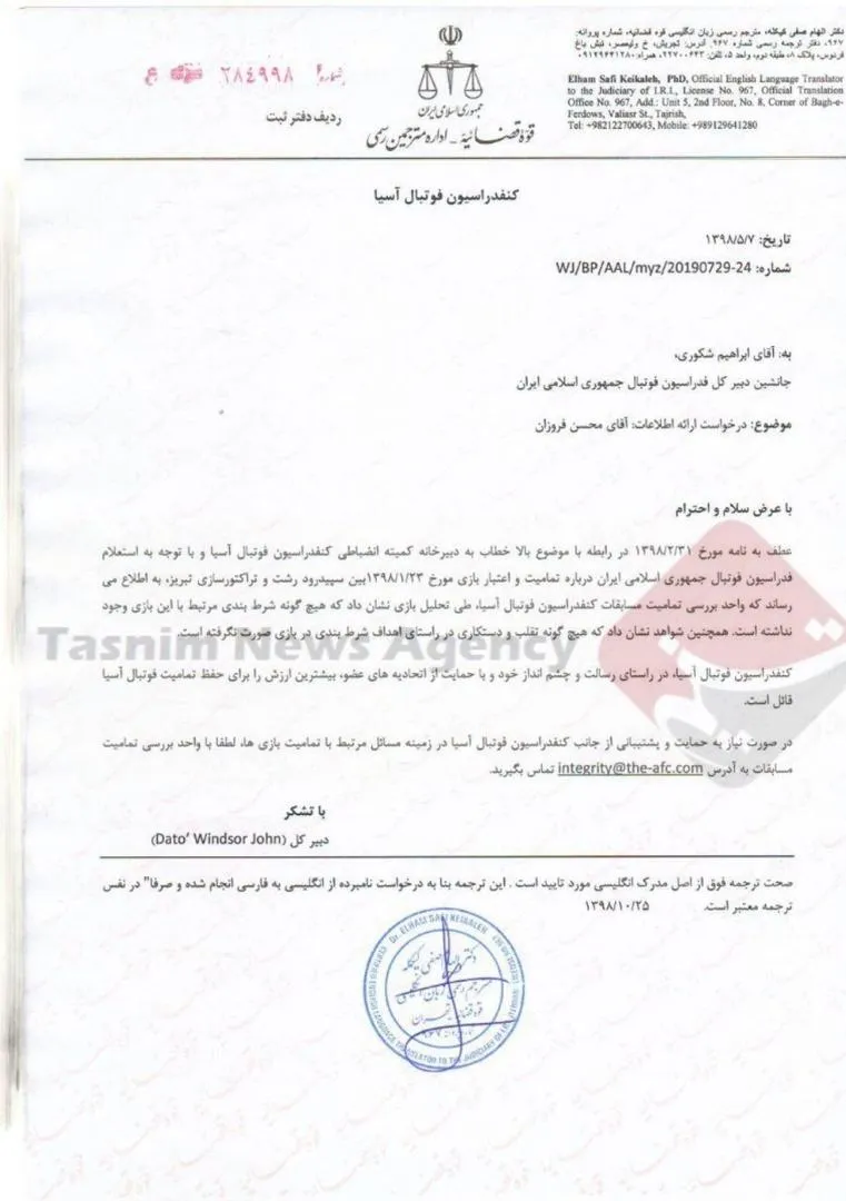 فروزان از اتهام شرط بندی تبرئه شد