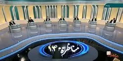 متن کامل نخستین مناظره اقتصادی نامزدهای ریاست جمهوری