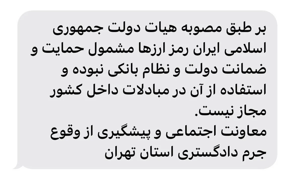 رمزارز‌ها مشمول حمایت دولت می‌شوند؟