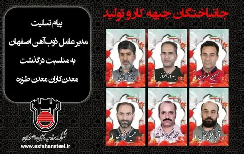 به مناسبت درگذشت معدن&zwnj;کاران معدن طزره