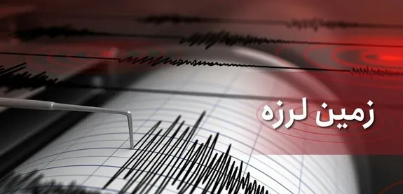 وقوع زلزله ۵.۶ ریشتری بندر چارک