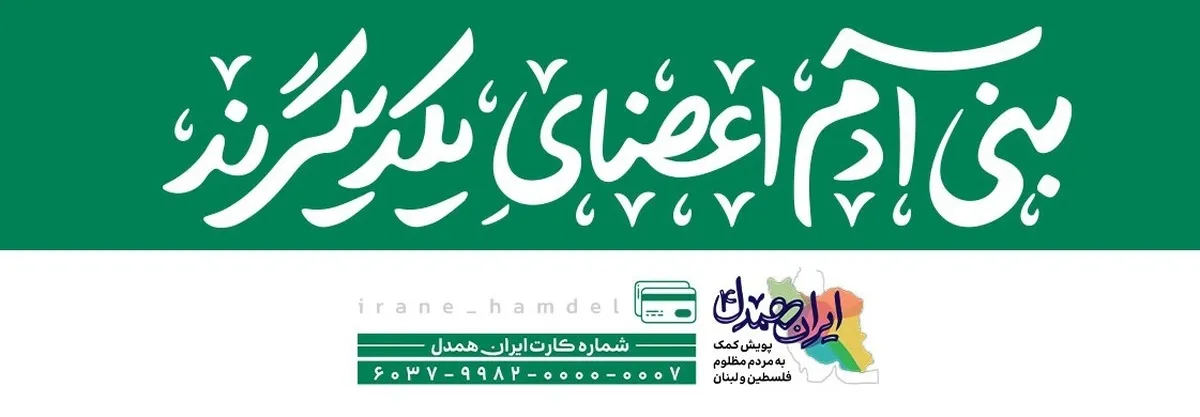 طی ۲۵ روز اتفاق افتاد؛ جمع آوری ۶۰ میلیارد ریال توسط کاربران «اپلیکشن بله» در پویش ایران همدل
