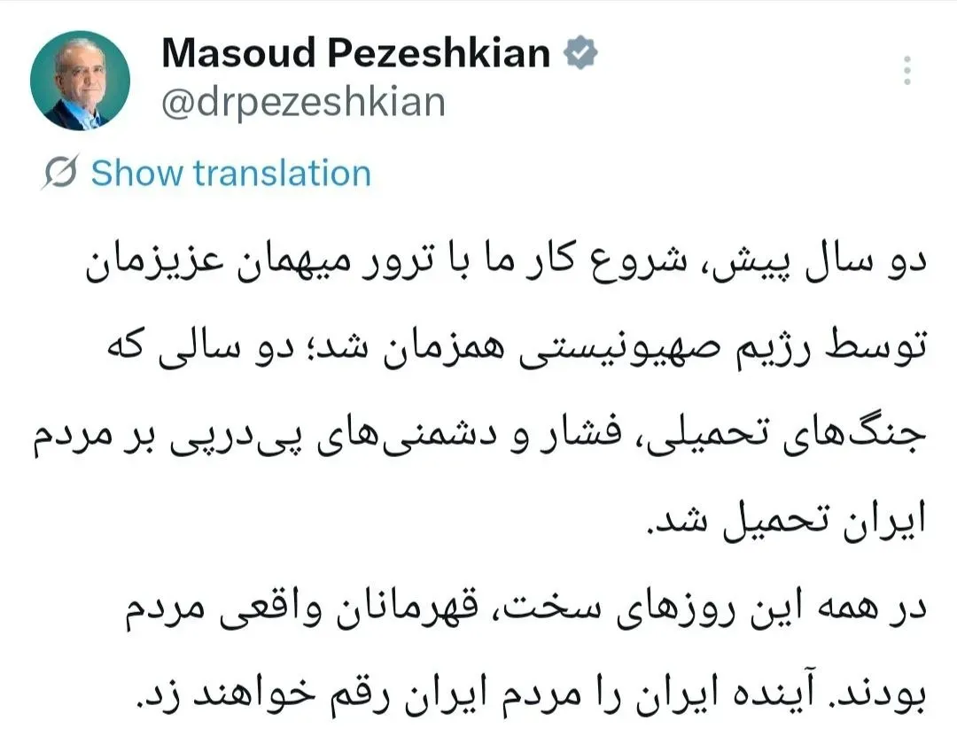 پزشکیان: آینده ایران را مردمش رقم خواهند زد