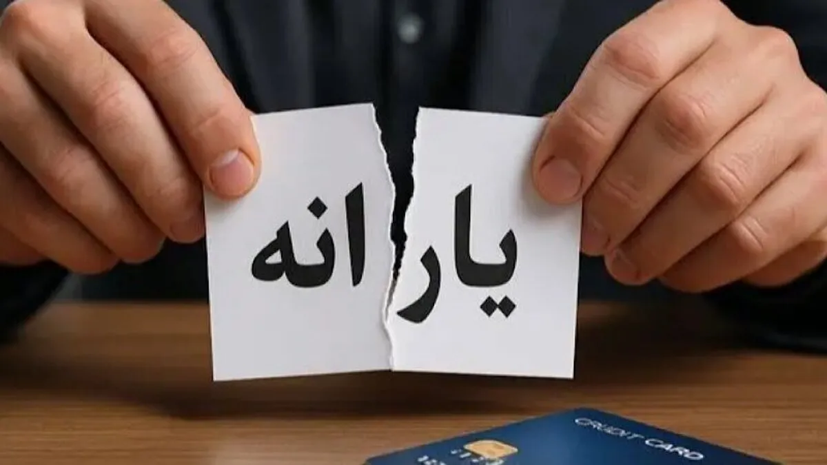 یارانه کدام دهک‌ها در مهرماه قطع شد؟