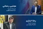 انتصاب سرپرستان مدیریت سیستم‌ها و نوآوری و مدیریت سرپرستی استان آذربایجان غربی