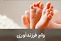 ماجرای وام هفتاد میلیون تومانی چیست؟ به چه کسانی تعلق می‌گیرد؟