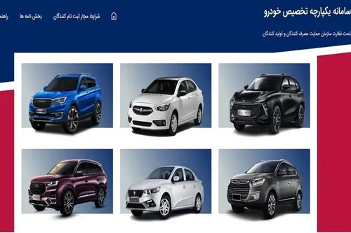 اعلام پایان مهلت ثبت نام در سامانه یکپارچه؛ جزئیات ثبت نام خودروهای وارداتی
