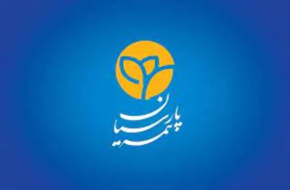 برگزاری پنل اختصاصی بیمه پارسیان در حاشیه نمایشگاه كیش اینوكس