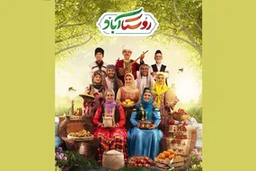 آغاز به کار نمایشگاه «روستا آباد» در مصلی تهران