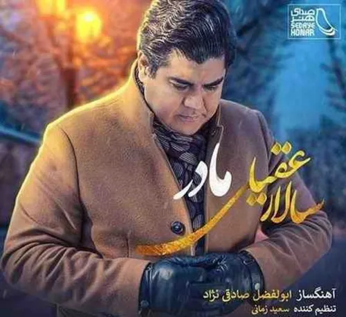 ترانه‌ای خاطره‌انگیز با صدای «خسرو شکیبایی» + ویدئو