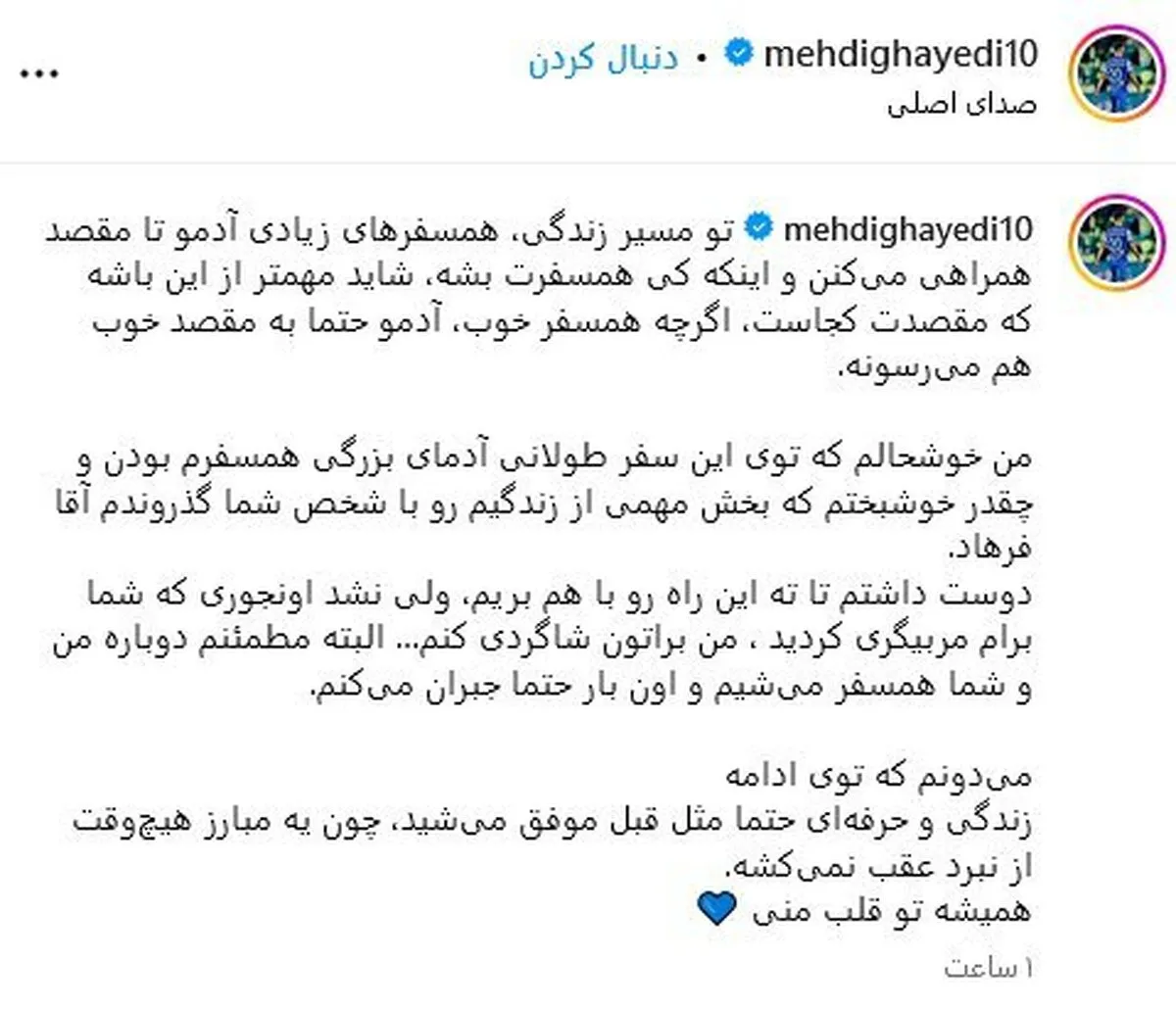 واکنش احساسی قایدی به جدایی مجیدی