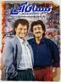 مجوز صداوسیما به این آهنگ خواننده لس‌آنجلسی+ فیلم