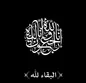 ۳ روز عزای عمومی در هرمزگان اعلام شد