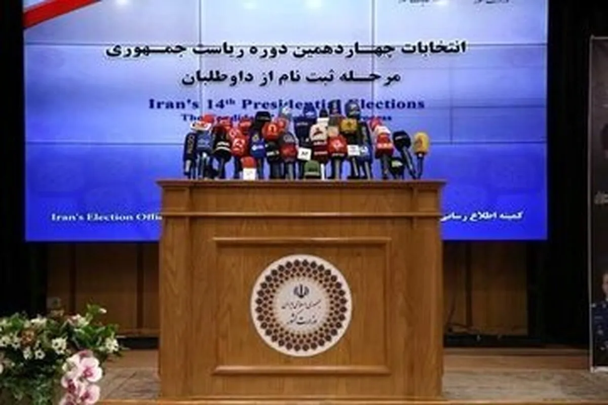 نتایج بررسی صلاحیت داوطلبان انتخابات ریاست‌جمهوری اعلام شد