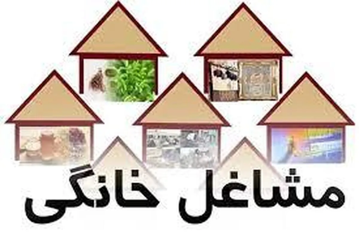 حذف ضمانت شخصی از تسهیلات کسب‌وکار‌های خانگی