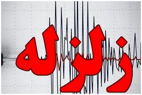 وقوع زمین لرزه در نهاوند