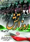 رژه روز ارتش برگزار شد