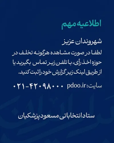 اصلح‌ترین فرد برای ریاست جمهوری پزشکیان است
