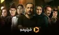 پخش همزمان سریال‌های نمایش خانگی در ۱۵ کشور جهان