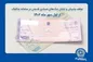 توقف پذیرش و تبادل چک‌های صیادی قدیمی در سامانه چکاوک از اول مهر