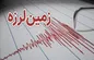 زلزله ۵.۴ ریشتری کشمیر پاکستان را لرزاند!