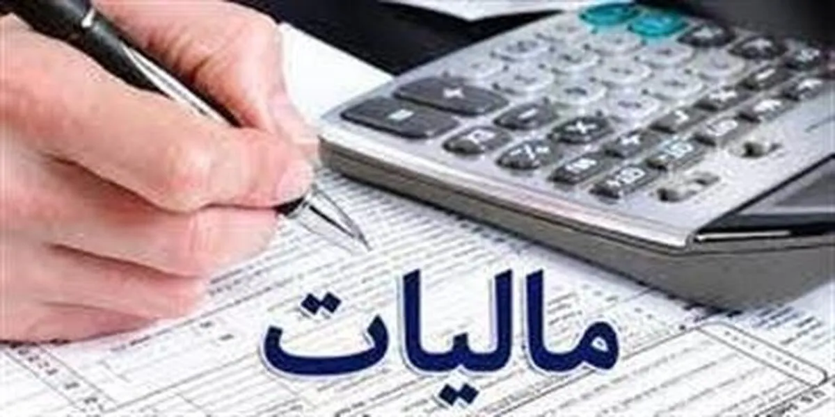 رشد 200 درصدی مالیات‌های ابرازی اشخاص حقیقی