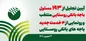 پخش زنده آئین تجلیل از مسئولان باجه های بانکی پست بانک