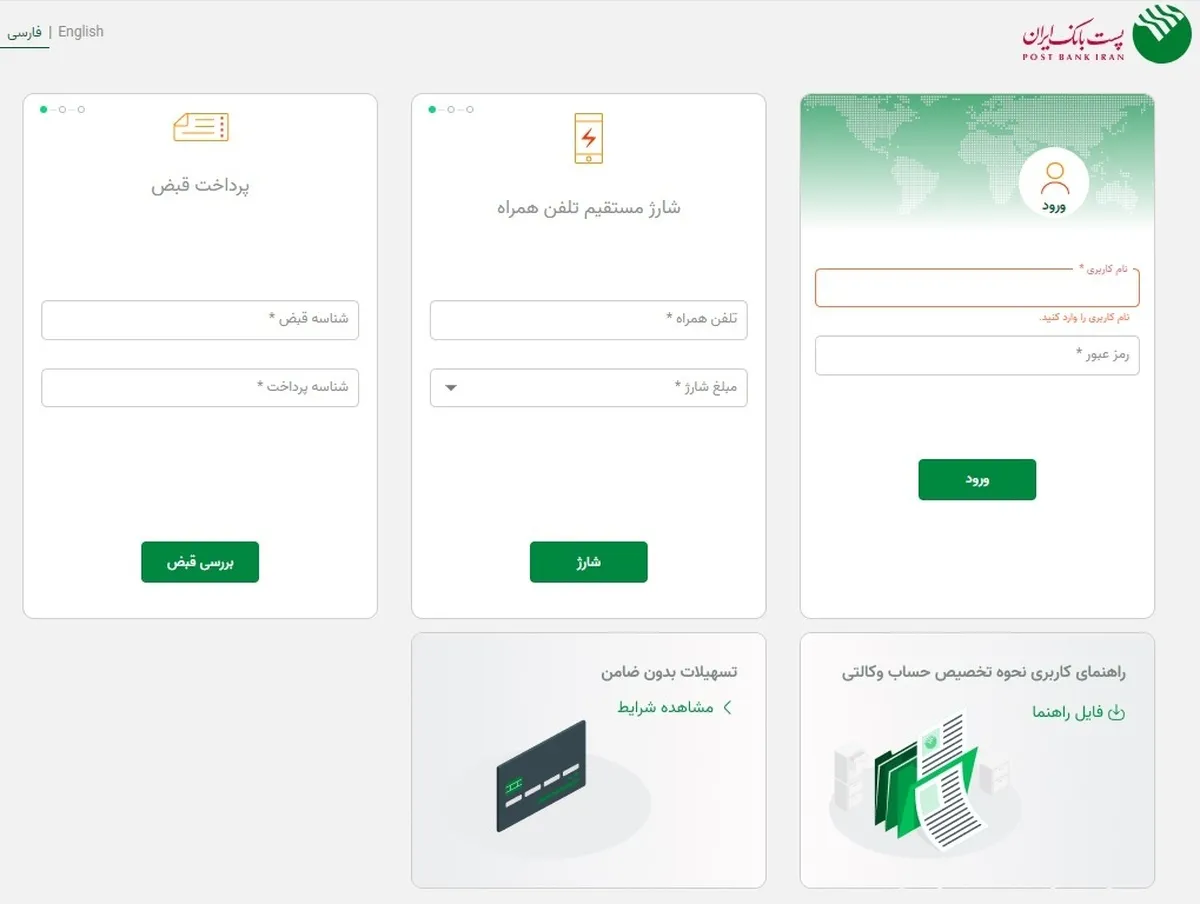 افزایش تعداد کاربران اینترنت بانک پست بانک ایران به بیش از ۳ میلیون نفر