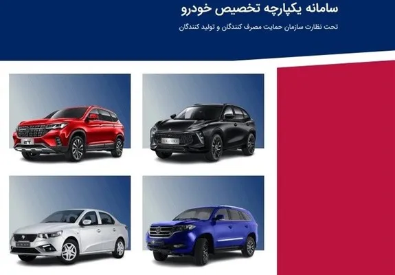 زمان آغاز تحویل خودرو متقاضیان سامانه یکپارچه اعلام شد