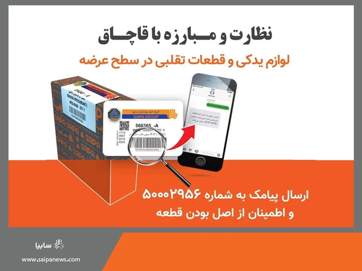 کشف یک کارگاه تولید و توزیع قطعات تقلبی در تهران
