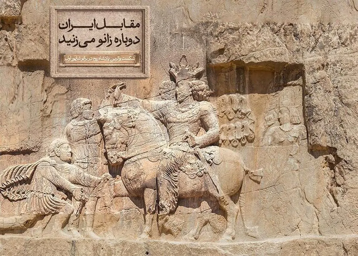 شاه ایرانی و امپراتور رومی در تاریخ کمبریج