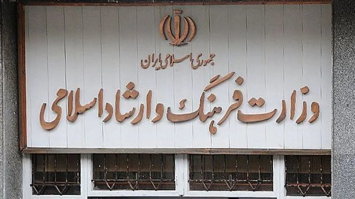 سایت وزارت ارشاد از دسترس خارج شد