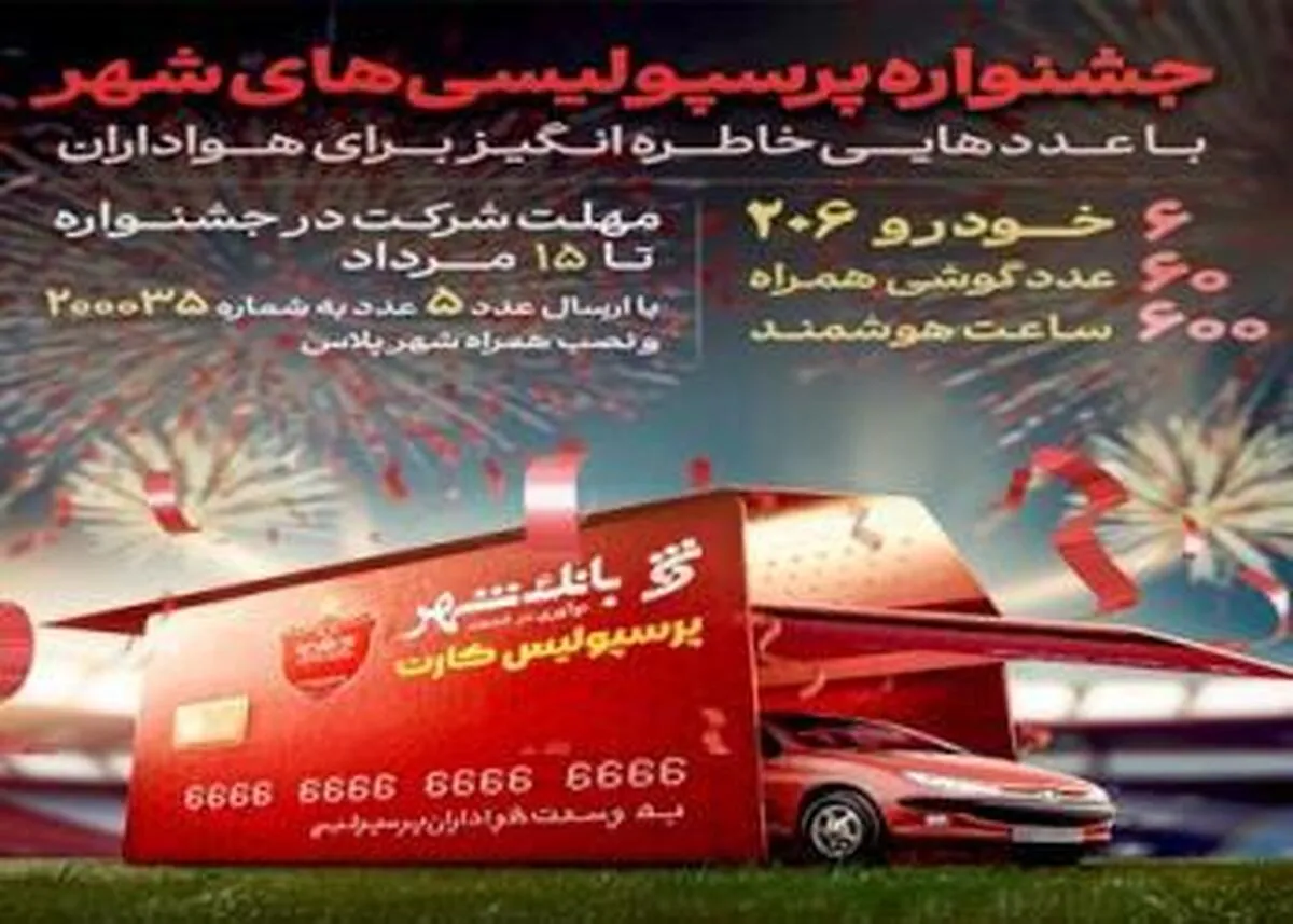 برگزاری جشنواره‌ای متفاوت با اهدای جوایز ویژه از سوی بانک شهر