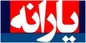 خبر مهم برای یارانه‌بگیران دهک اول تا سوم