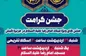 برگزاری جشن کرامت درجزیره کیش
