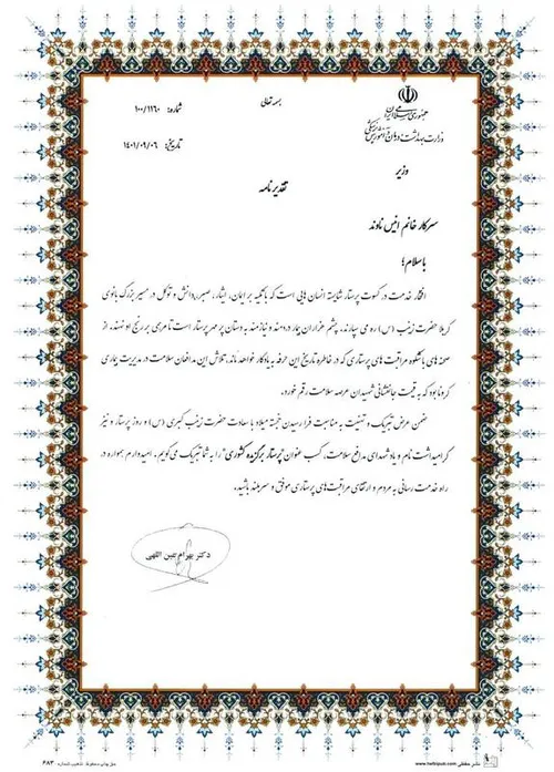 بزرگداشت مقام پرستار
