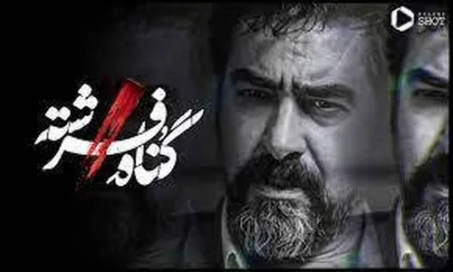 خجالت کشیدن پردیس پورعابدینی از سکانس عاشقانه با شهاب حسینی