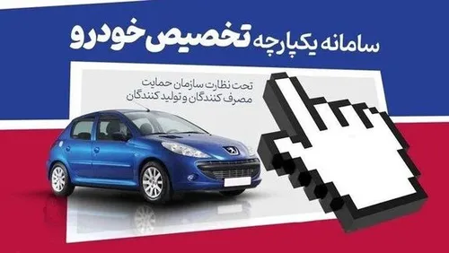 زمان ثبت&zwnj;نام مرحله دوم طرح یکپارچه خودرو اعلام شد