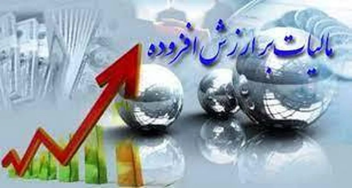 بازی خطرناک دولت و مجلس با افزایش مالیات بر ارزش افزوده