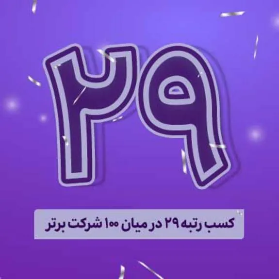 درخشش بانک اقتصادنوین در میان ۱۰۰ شرکت برتر ایران