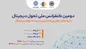 فراخوان مقاله 