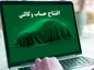 آموزش مراحل افتتاح حساب وکالتی