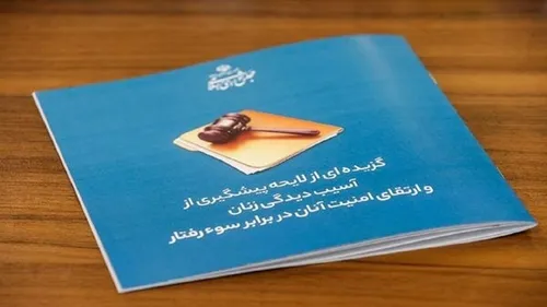 حمایت قاطع مجلس از بانوان با تصویب یک لایحه