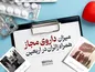همراه داشتن قرص‌هایی که در عراق جرم تلقی می‌شود؛ از فنوباربیتال تا کدئین