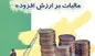 مردم نگران افزایش مالیات بر ارزش افزوده هستند