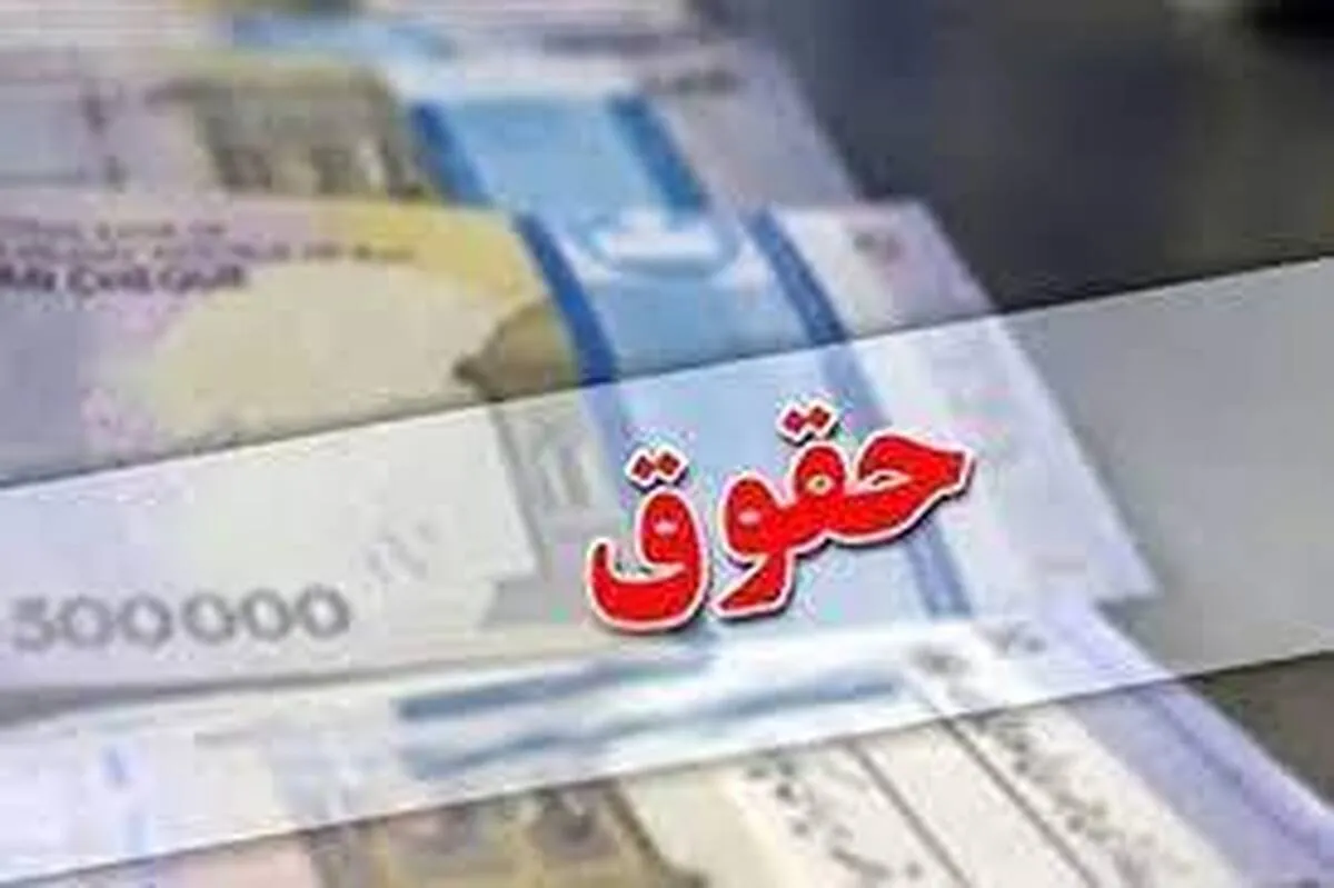زمان واریز مابه‌التفاوت «حقوق» فروردین‌ماه بازنشستگان