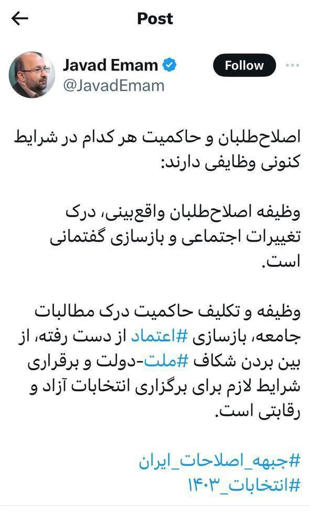 اشاره سخنگوی جبهه اصلاحات به وظایف اصلاح طلبان و حاکمیت در خصوص انتخابات