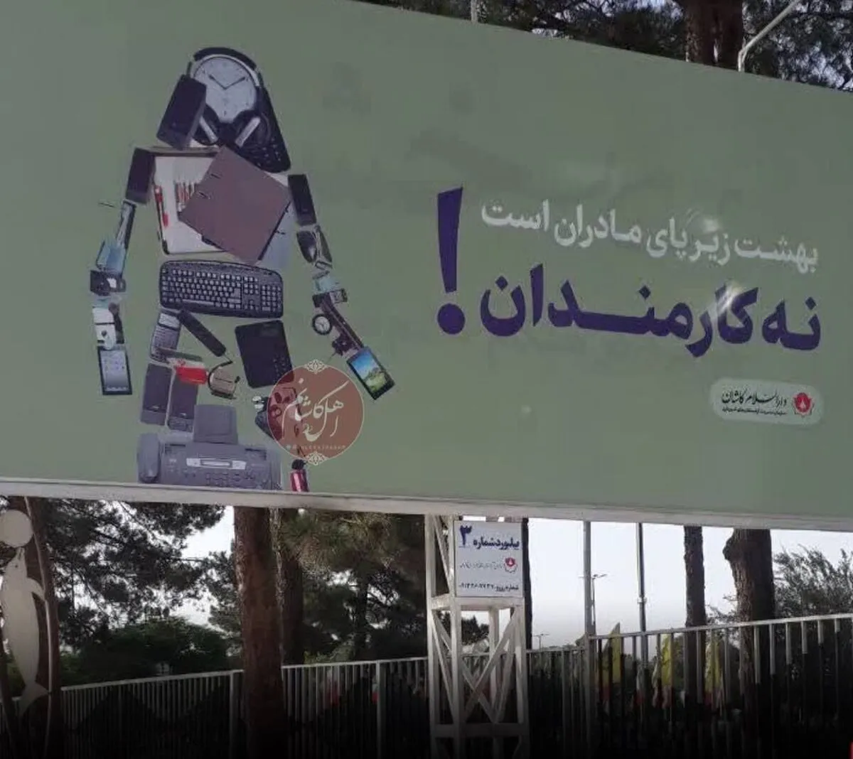 بنر جنجالیِ تبلیغ فرزندآوری که سریع جمع شد!