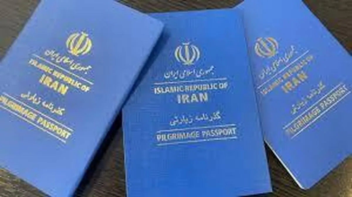 گذرنامه‌های زیارتی تا چند سال اعتبار دارد؟
