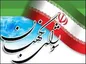 شورای نگهبان از مردم تشکر کرد
